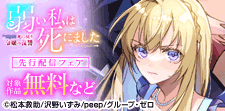 『弱い私は死にました』先行配信フェア
