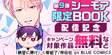 シーモア限定BOOK