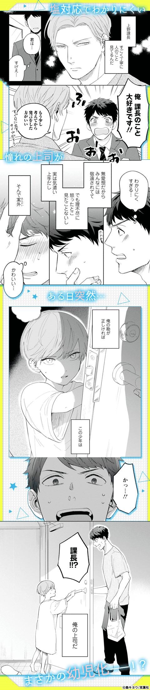 俺の上司が若返っちゃいました。