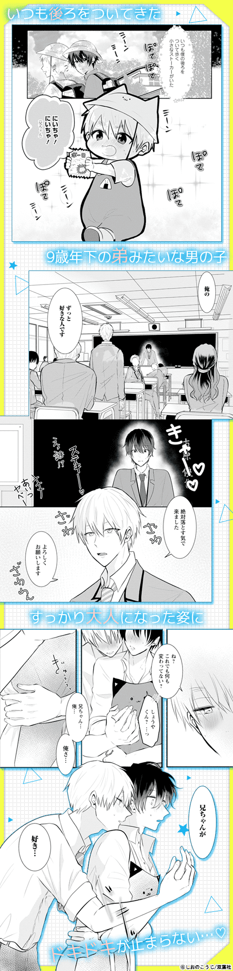 一途なショタが兄ちゃんを追いかけてきた話