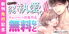 【TL★オトメチカ】 新刊先行記念