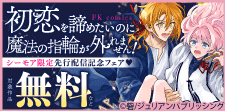 FK comics先行配信記念