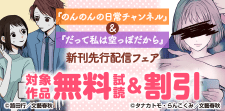 『のんのんの日常チャンネル』＆『だって私は空っぽだから』新刊