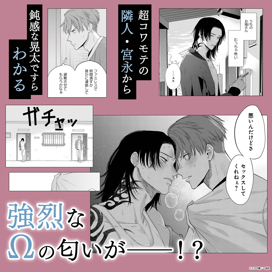 コワモテの隣人がΩだった時の対処法