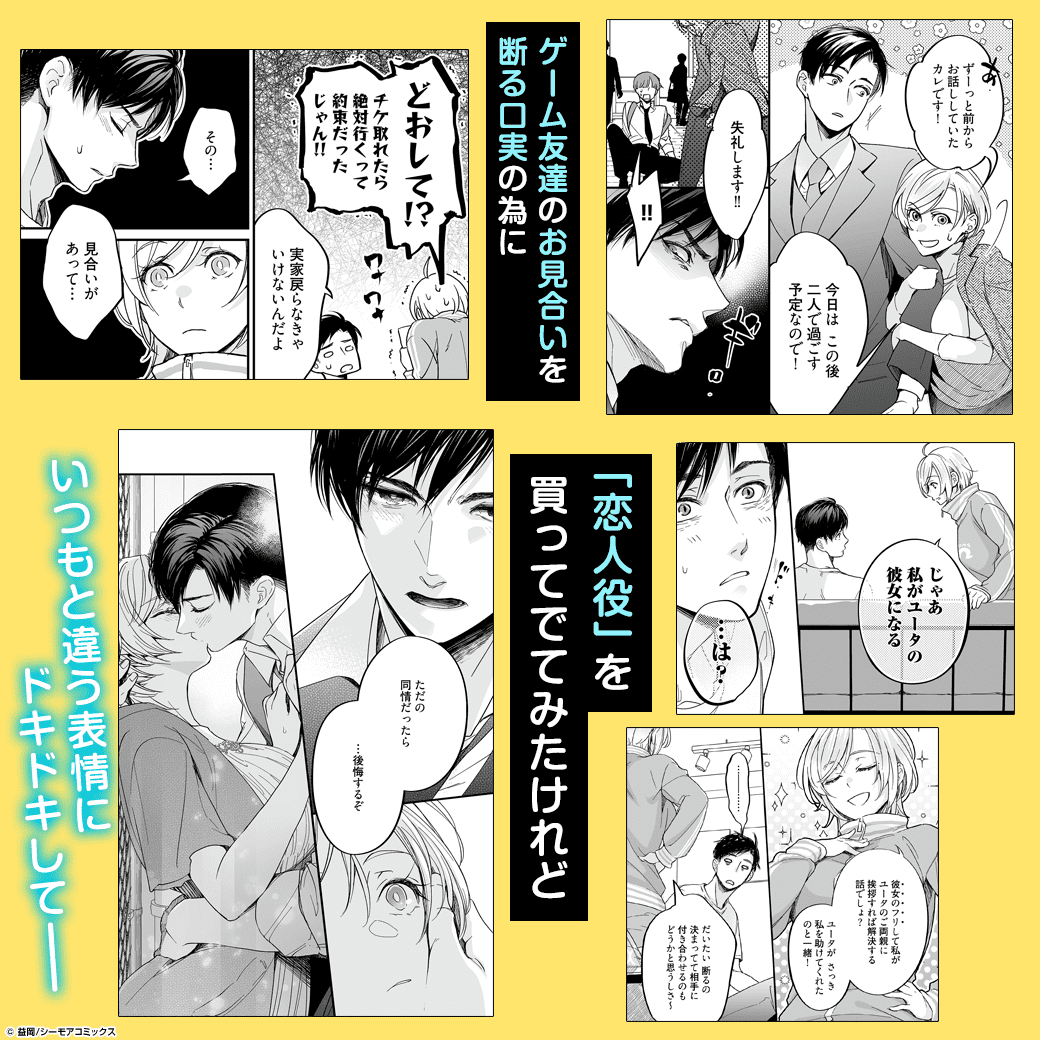 男友達にHでイかされるって…なんのバグですか!?