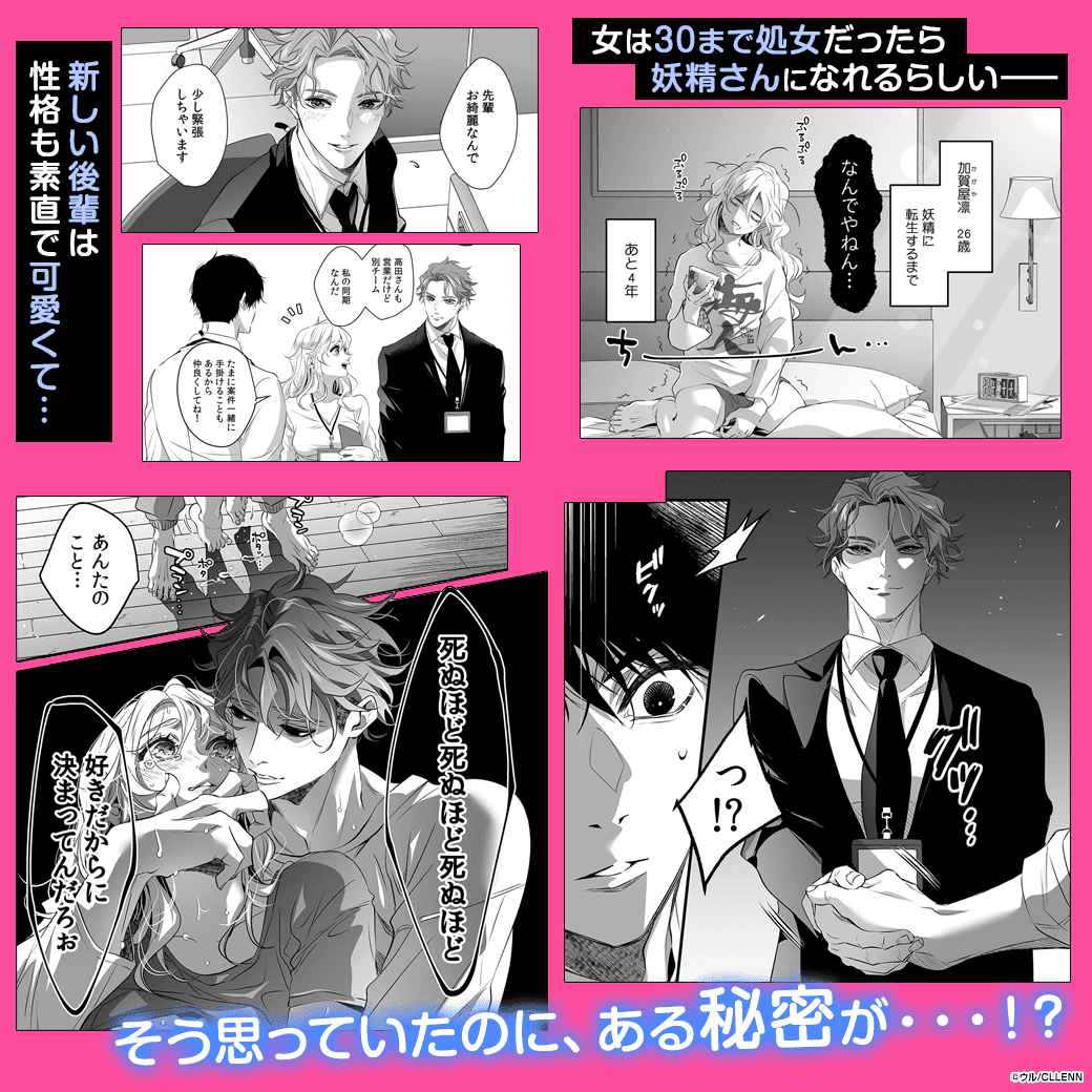 やらしくて可愛い俺の凛ちゃん。～隣人後輩くんのイキすぎた執着にハメ堕とされる～