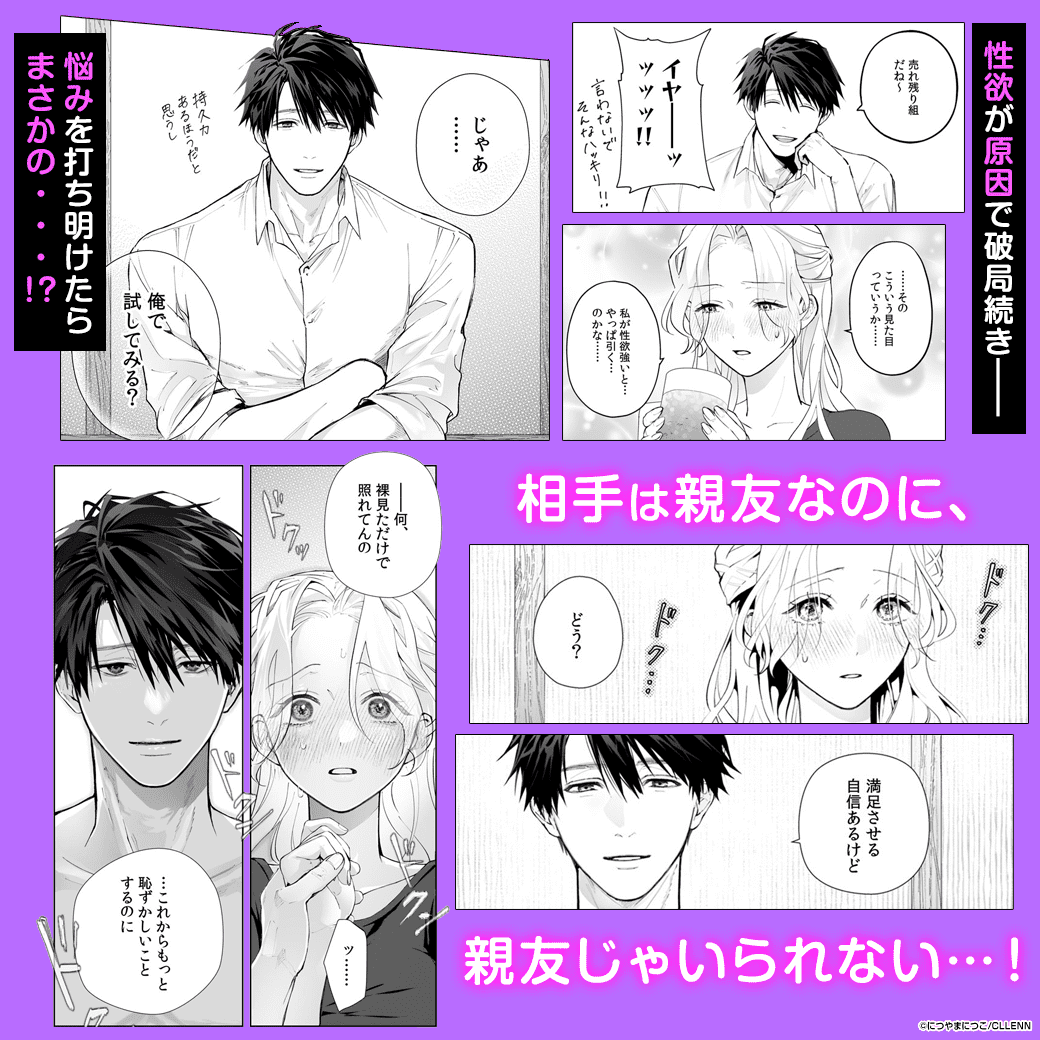 今から、親友やめようか。～腐れ縁同僚は甘い快楽で私を壊す～