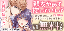 先行配信フェア