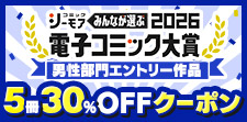 電コミ2026男性部門の作品に使える！