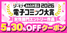 電コミ2026女性部門の作品に使える！