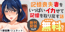 「記憶喪失妻をいっぱいイカせて記憶を取り戻す話」新刊配信記念