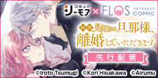 FLOS COMIC先行配信フェア