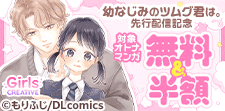 「幼なじみのツムグ君は。」先行配信記念