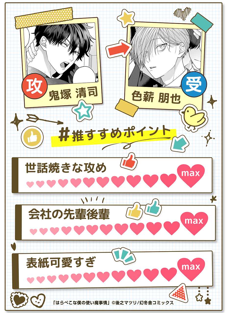 はらぺこな僕の使い魔事情