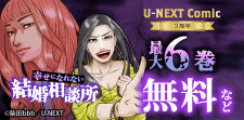 U-NEXT Comic 3周年
