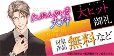 『にぶんのいち夫婦』大ヒット御礼キャンペーン