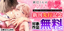 新刊先行記念
