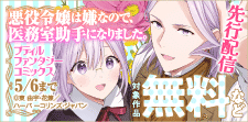 「プティルファンタジーコミックス」4月先行配信キャンペーン