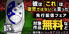 「彼は『これ』は復讐ではない、と言った」など先行配信フェア