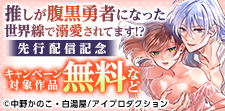 新連載記念フェア