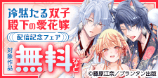 オパールCOMICS 新刊先行配信記念