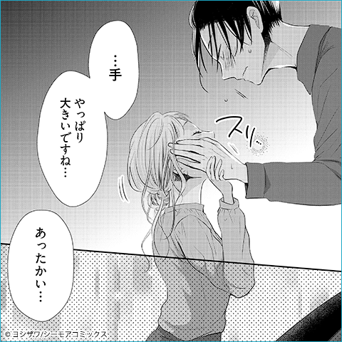 おいしい恋をください