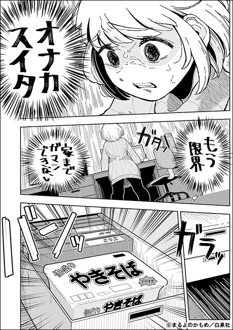 ドカ食いダイスキ！ もちづきさん［1話売り］