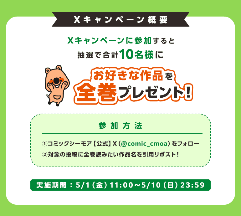 セブン‐イレブンアプリ×コミックシーモア Xキャンペーン