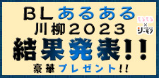 栄えある大賞は…？