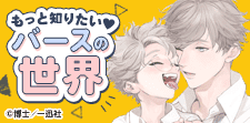 BLって、ほ～んとに沼。