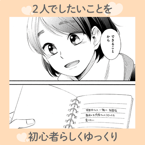 花野井くんと恋の病コマ8