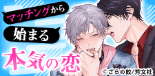 本気の恋がここから始まる
