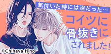 価値観を変えたオトコ