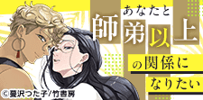 師の愛で大人になる――