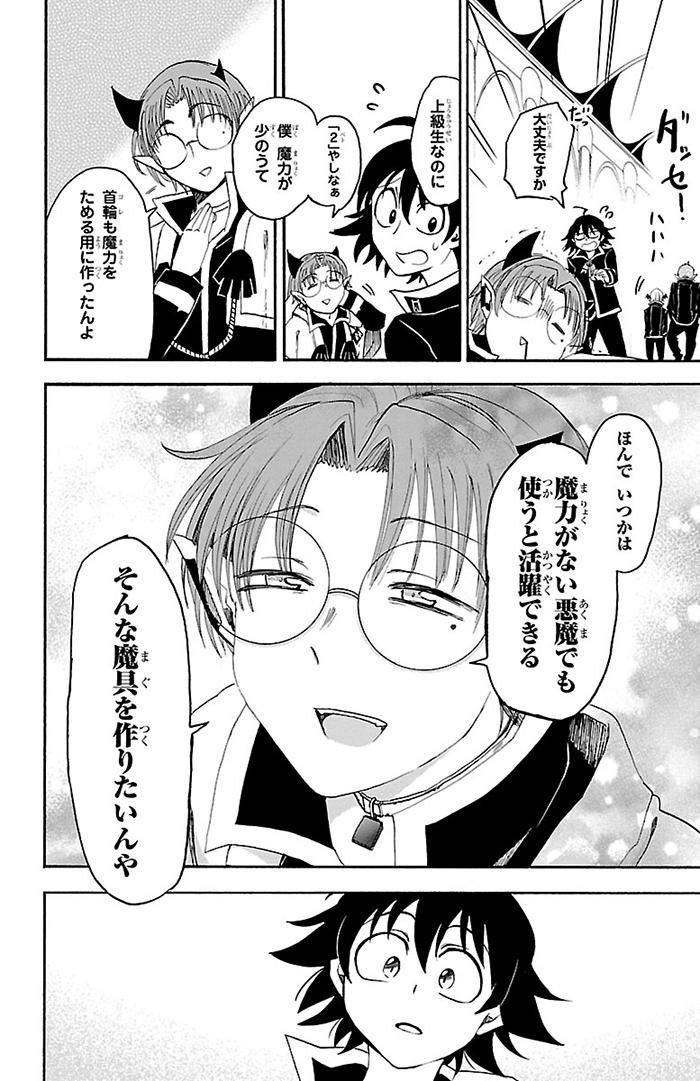 魔入りました！入間くん