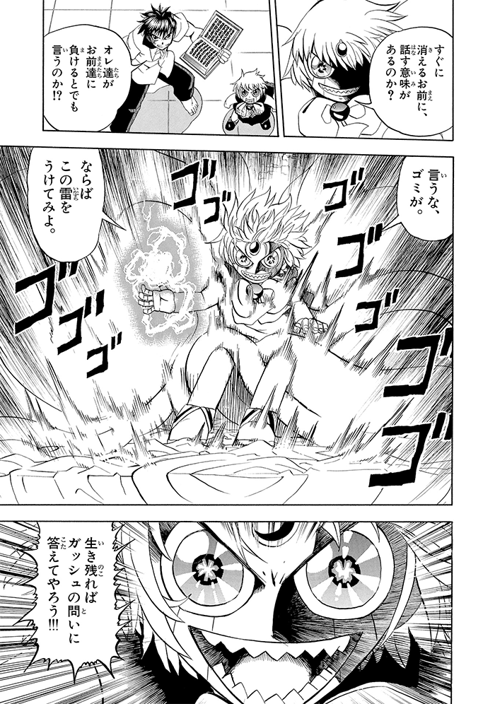 金色のガッシュ！！ 完全版