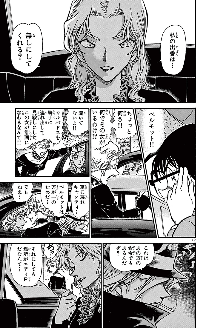 名探偵コナン