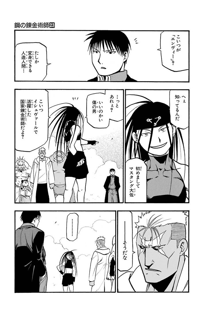 鋼の錬金術師