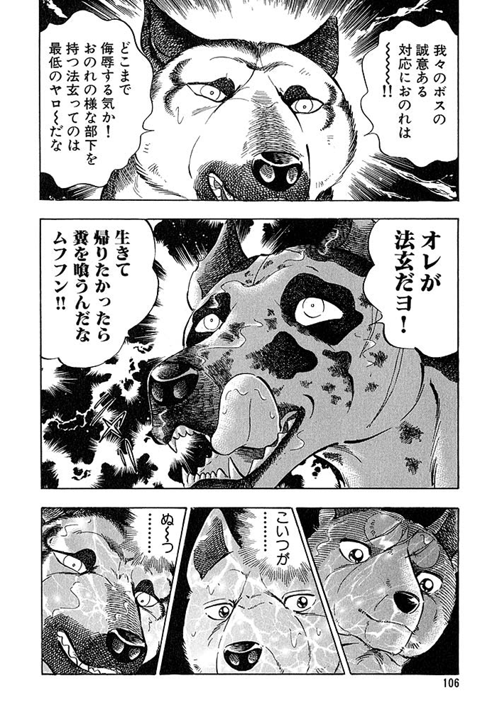 銀牙伝説ウィード