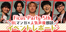 Ficus Party 5th イベントレポート