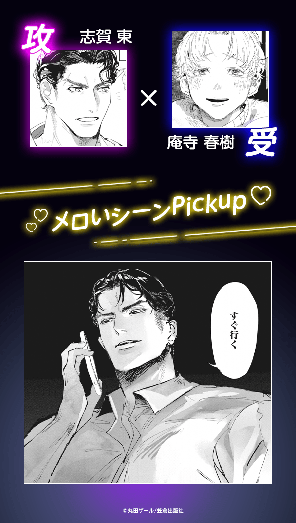 黒き獣と夜の花【シーモア限定描き下ろし付き】【コミックス版】