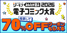 電子コミック大賞2025