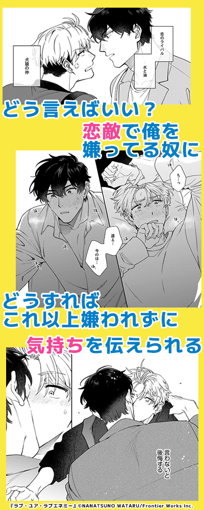 ラブ・ユア・ラブエネミー【描き下ろし漫画付き電子限定版】