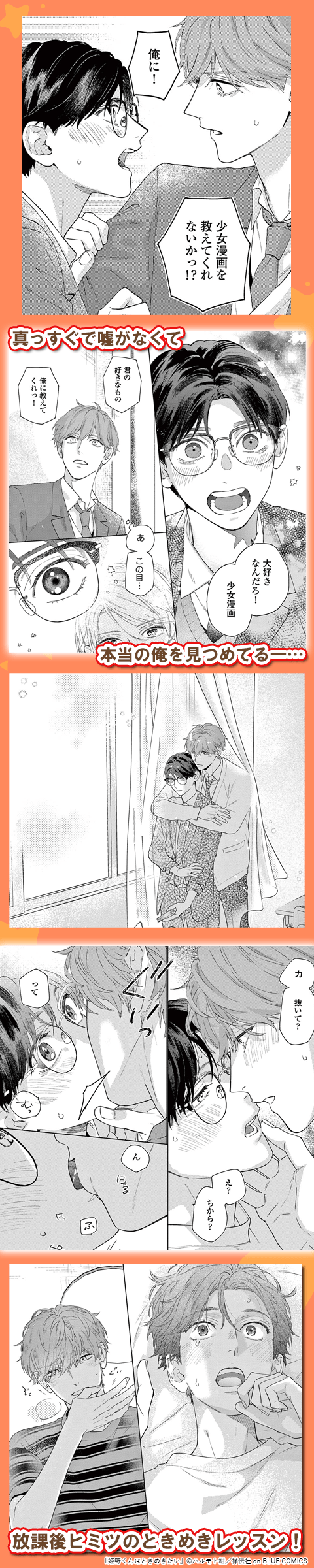 姫野くんはときめきたい