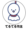 てるてる坊主アイコン