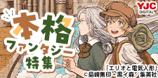 新たな冒険をはじめよう！本格ファンタジー特集（特集ページ用）