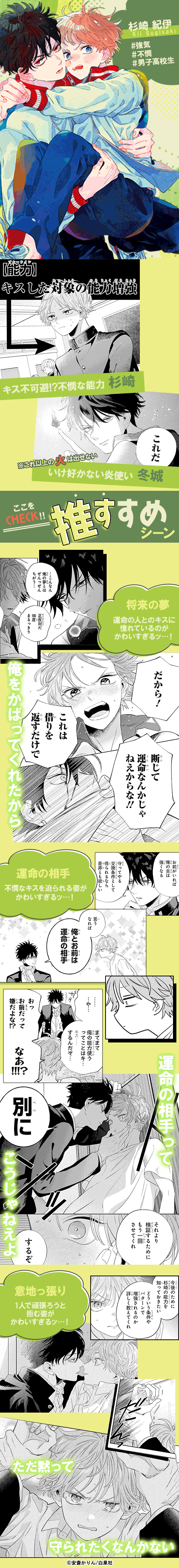 俺の唇が狙われています［1話売り］