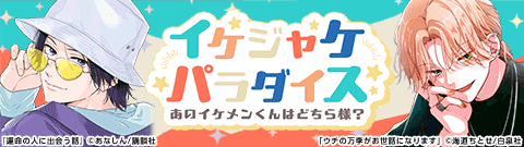 イケジャケパラダイス第1弾