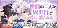 スクウェア・エニックス 女性向け異世界特集