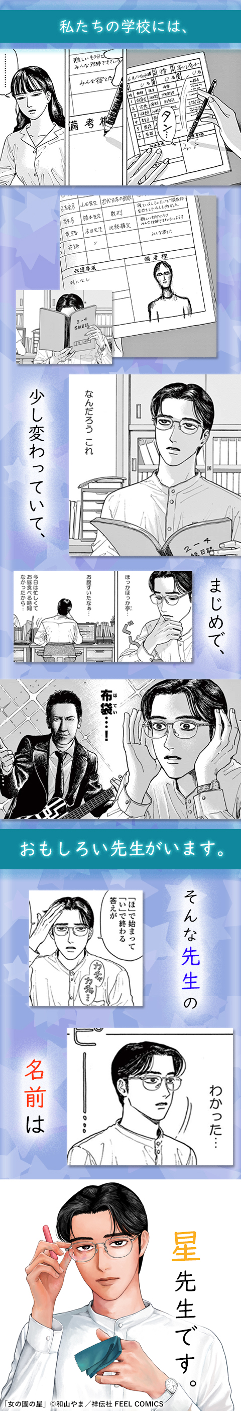 女の園の星